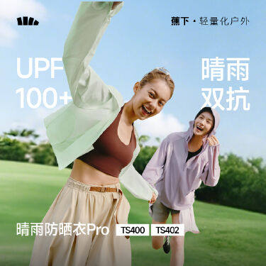 蕉下TS402₂₆休闲宽松凉感轻薄防晒衣女夏季防紫外线连帽防晒服