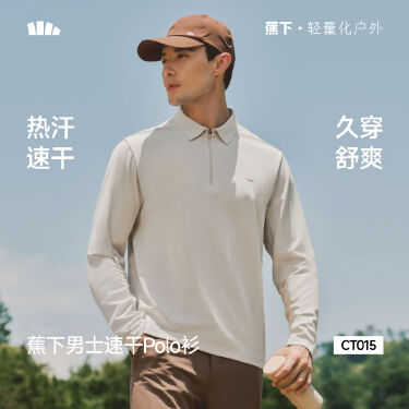 蕉下CT015₂₆男士防汗渍功能长袖POLO衫速干长袖运动T恤休闲上衣
