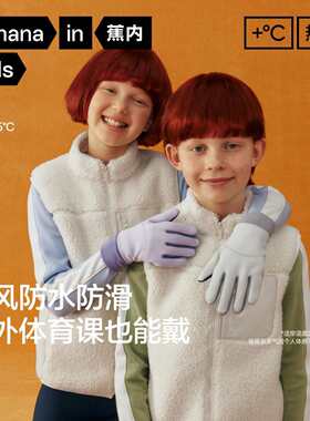 蕉内502++小热皮男女童防风防泼水触屏机能手套全包简约保暖防寒