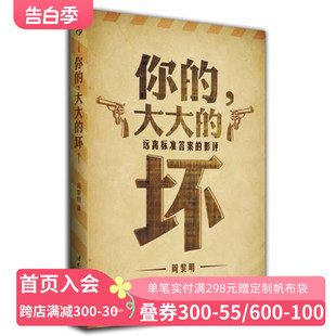 采访心得与思考 大大 后浪官方正版 收录作者近期参加活动 坏：远离标准答案 影评 与姜文 你 深入对谈也被完整加以再现