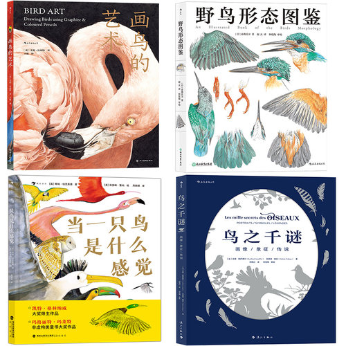 【鸟类科普图鉴】任选 野鸟形态图鉴鸣虫图鉴 群鸟嘤嘤鸟类不简单鸟巢画鸟的艺术追随羽翼的人 自然观察博物学生物科普  后浪正版