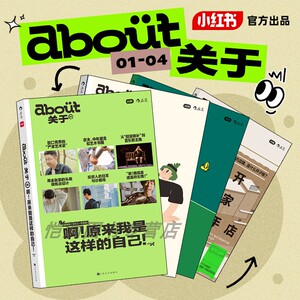 【赠大众便签本】 about关于杂志全4册 户外运动旅行+生活理想职业访谈集+健康生活博客随笔+买手式生活新提案 大众生活书籍 后浪