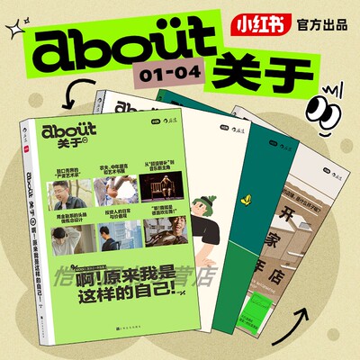 【赠大众便签本】 about关于杂志全4册 户外运动旅行+生活理想职业访谈集+健康生活博客随笔+买手式生活新提案 大众生活书籍 后浪