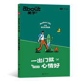 后浪现货 攀岩徒步露营骑行冲浪飞盘路亚滑板about杂志书 实用户外生活指南 about关于3：一出门就心情好 小红书出品
