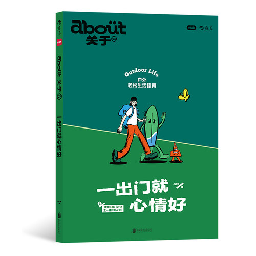 about关于3一出门就心情好小红书