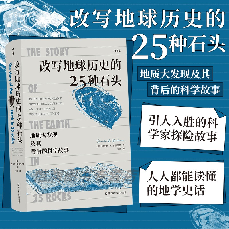 【现货】改写地球历史的25种石头