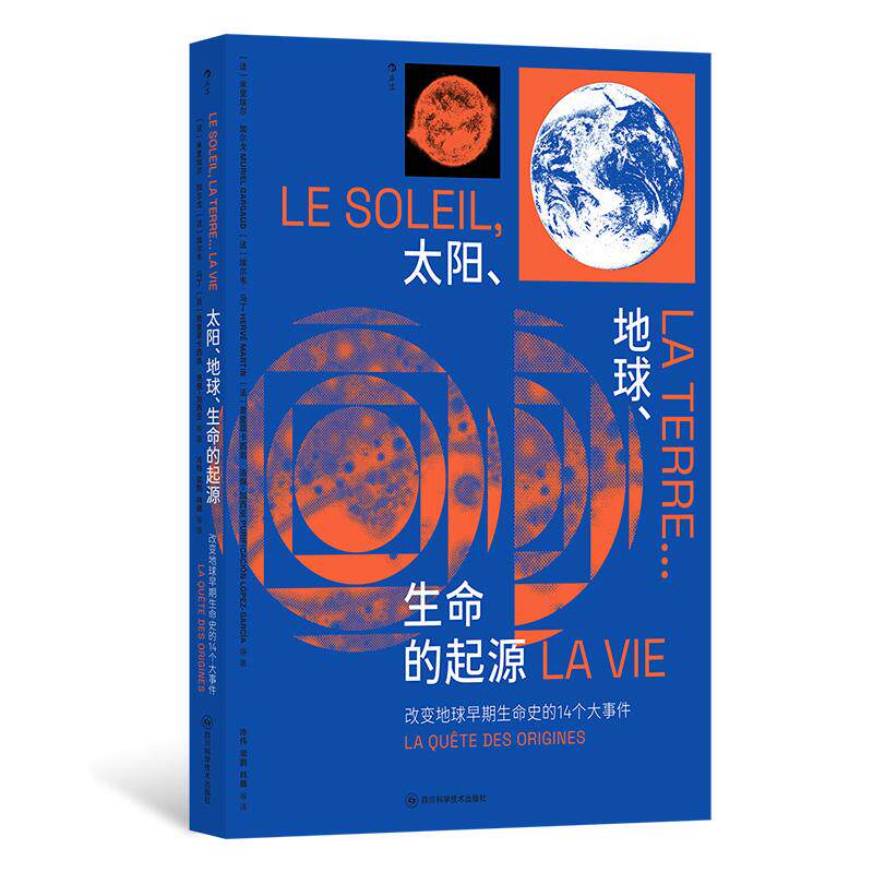 后浪正版现货 太阳、地球、生命的起源:改变地球早期生命史的14个大事件 生命科学天体生物学 地球起源及演化科普读物