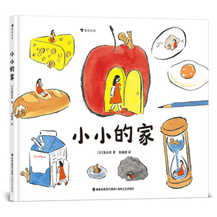 6岁儿童绘本 日本新锐插画师创意想象旅行观察 治愈系绘本图画书 现货 小小 浪花朵朵正版 家