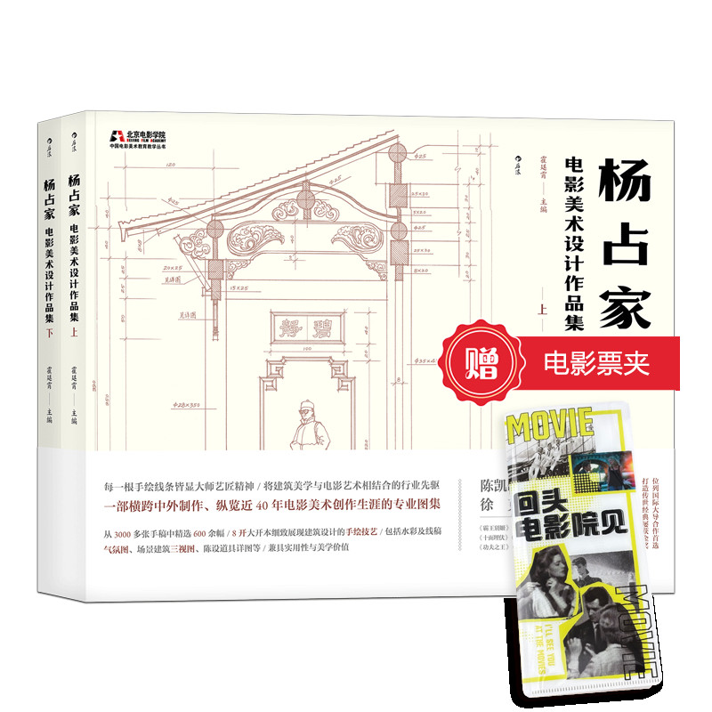 杨占家电影美术设计作品集后浪