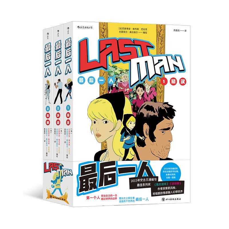 【赠贴纸】后浪现货 Lastman最后一人1-3 《氯的滋味》《波丽娜》作者巴斯蒂安维韦斯 奇幻冒险拳击体育 后浪漫欧漫漫画