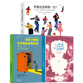 事 小雨滴和他 你想过怎样 15个怪朋友 和孩子聊聊生命里最重要 央视夜读推荐 一生 央视新闻夜读推荐 后浪正版 现货