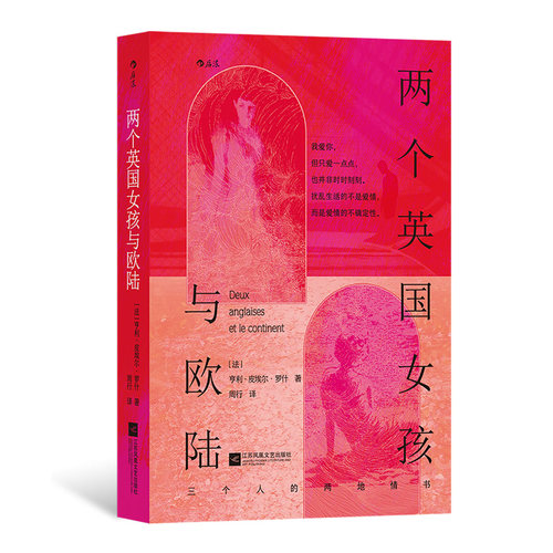 个英国女孩与欧陆同名电影原著