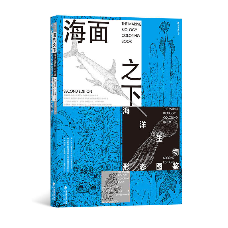 《海面之下：海洋生物形态图鉴》115节海洋生物学课涵盖18大类450余种海洋动植物 后浪现货