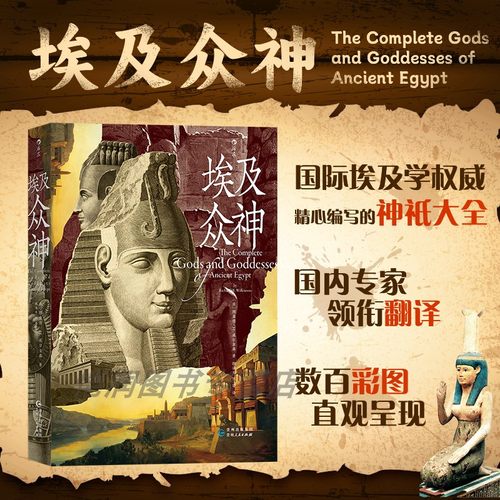 埃及众神埃及文化指南