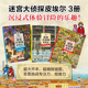 9岁 后浪童书 儿童益智玩具迷宫书 插画团队IC4DESIGN创作3 全套赠便签本 迷宫大侦探皮埃尔3册任选