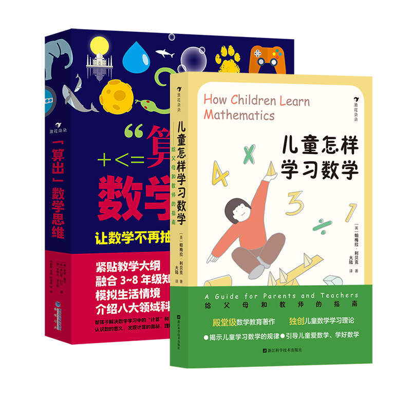 儿童怎样学习数学+算出数学思维
