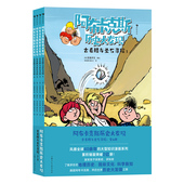 阿布卡克斯历史大发现：古希腊与圣石寻踪 古希腊历险世界历史 全4册 浪花朵朵现货 7岁以上 知识漫画系列 科普漫画 后浪童书