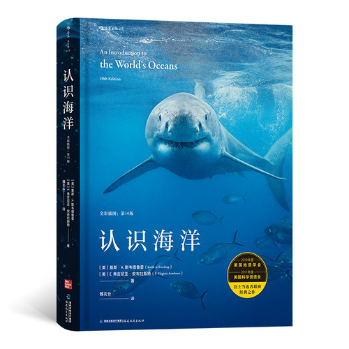 后浪官方正版 认识海洋 全彩插图第10版 纪录片式的海洋学系统知识科普 海洋科学科普书籍