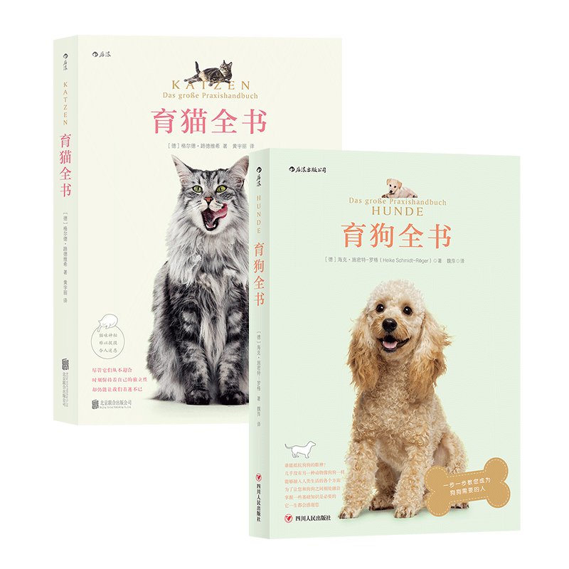 育猫养狗2册套装 德国宠物家庭日常护理饲养基础训练技巧百科书籍