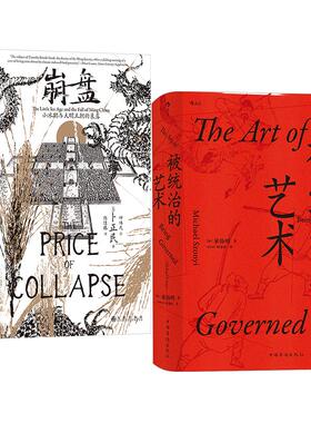 后浪正版现货 崩盘：小冰期与大明王朝的衰落+统治的艺术 中华帝国晚期的日常政治 汗青堂系列明史中国史书籍