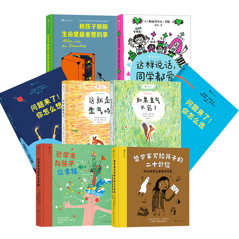 【任选】儿童哲学启蒙绘本 谈点小哲学和孩子聊聊生命里最重要的事哲学家与孩子谈幸福这样说话同学都爱跟你玩 后浪童书,书籍/杂志/报纸,儿童文学,淘宝优惠券,粉丝福利购,淘宝优惠卷