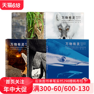 自然摄影书籍 55届获奖作品合集 国际野生生物摄影年赛第50 后浪正版 万物有灵6册套装 现货