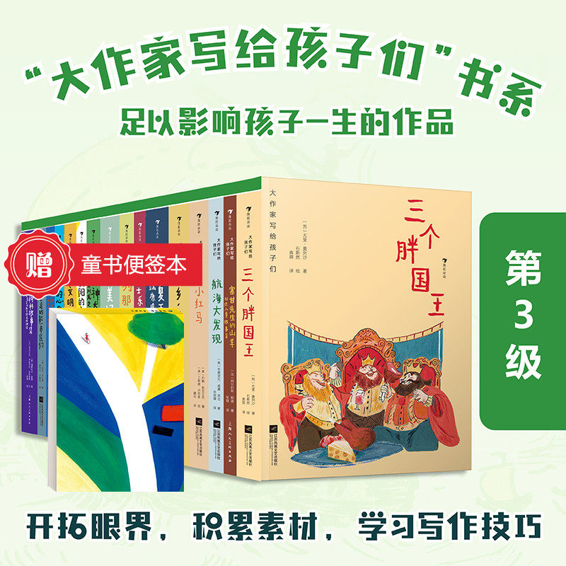 【赠童书便签本】【19册套装】大作家写给孩子们分级阅读第3级 小红马美好的旅行夏天的鞋子川端康成 7-10岁儿童文学故事 浪花朵朵