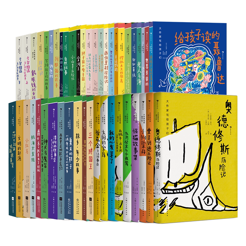 【全套75册】《大作家写给孩子们系列》分级阅读儿童文学诺奖得主 小红马夏天的鞋子星眉传奇 后浪童书
