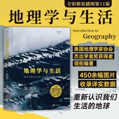 地理学与生活 自然地理区域阅读常识地图科普书后浪 美国地理学家协会学者奖获得者领衔编著 全彩精装 插图第11版
