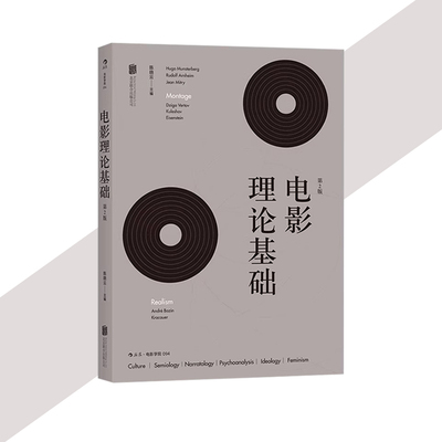 电影理论基础入门经典教材后浪