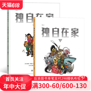 法比安韦尔曼系列漫画 阅读体验后浪 独自在家 全2册 共2册套装 紧凑故事与生动画面相辅相成 打造有如观影般流畅 正版