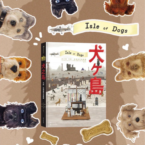 犬之岛：韦斯安德森艺术设定集