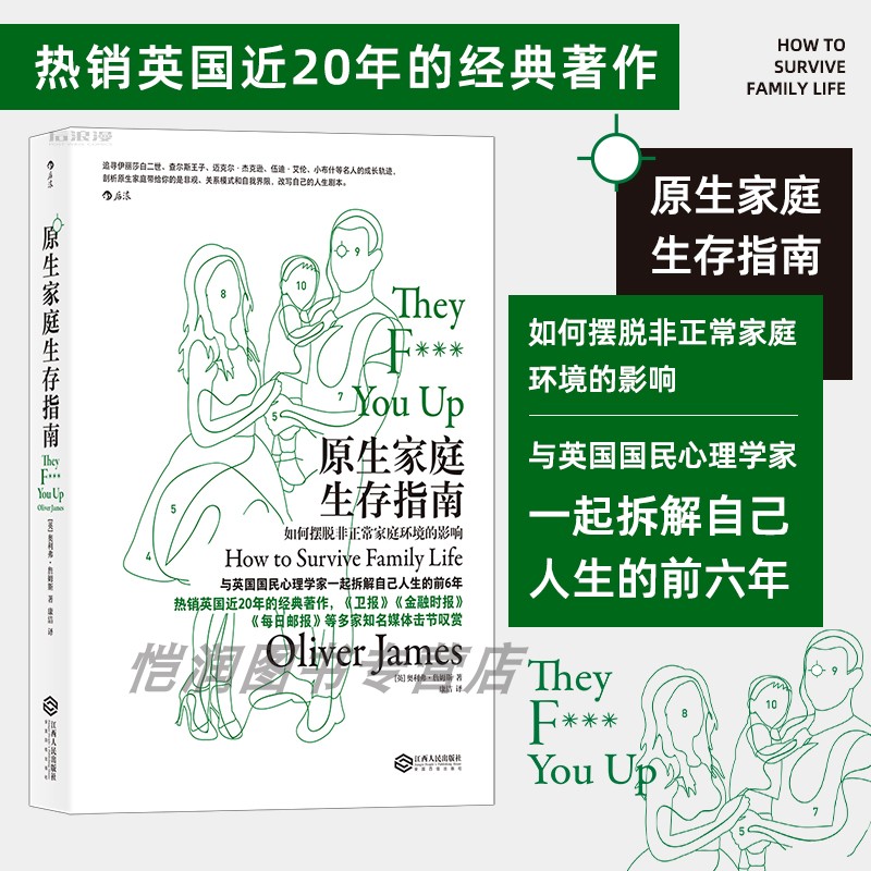 原生家庭生存指南后浪