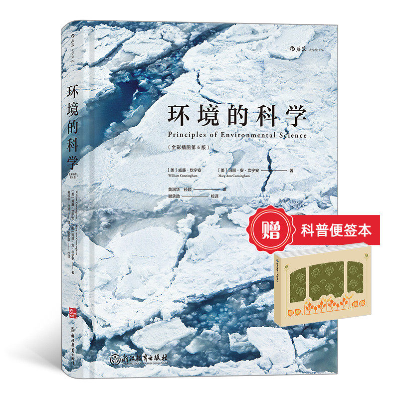 【赠科普便签本】后浪正版《环境的科学（全彩插图第6版）》全面了解现代环境危机，应对棘手环境危机的实用读本环境科学 科普书籍