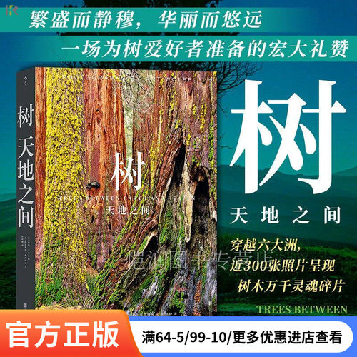 树：天地之间自然摄影艺术画册