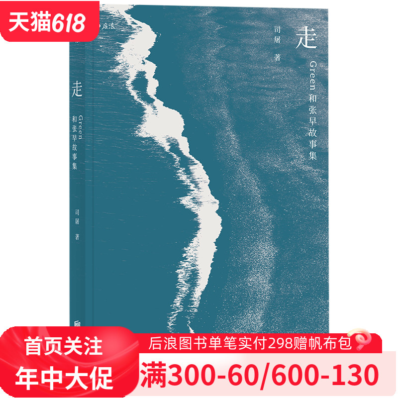 后浪官方正版《走：Green和张早故事集》青春都市言情轻小说。