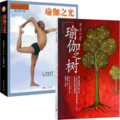 博库 共2册 瑜伽之树瑜伽之光