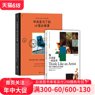 思维方式 2册套装 中央圣马丁 后浪正版 艺术书籍 像艺术家一样思考 BBC主编艺术启蒙课 12堂必修课 现货