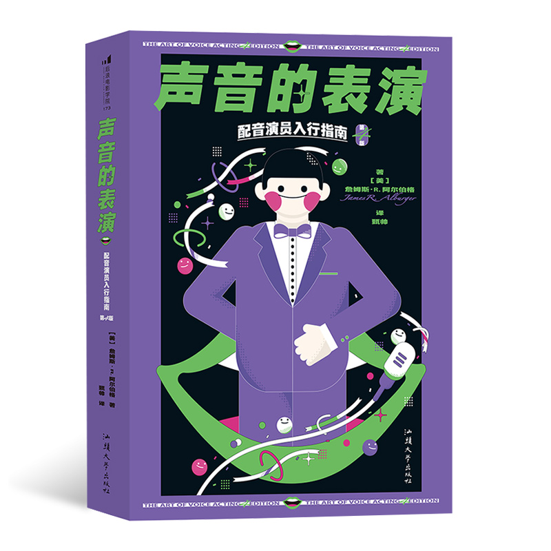 声音的表演：配音演员入行指南