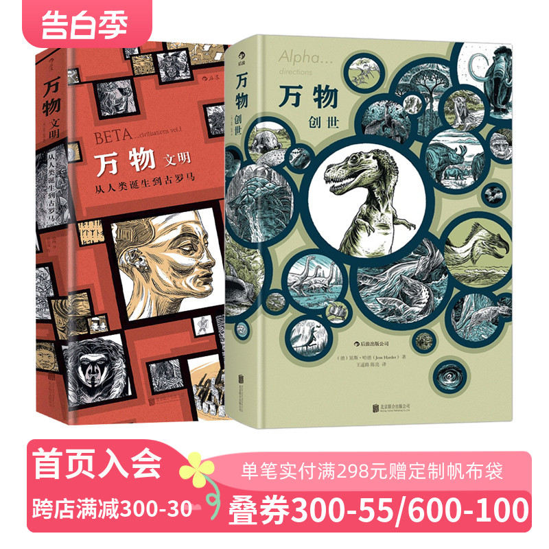 《万物创世+万物文明（共2册）》延斯·哈德 2015年安古兰国际漫画节官方入围作品 后浪正版 书籍/杂志/报纸 漫画书籍 原图主图