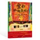 一本改变孩子思维方式 6岁儿童哲学启蒙教育哲思绘本 绘本 全都抓起来啦 从绝对正义到相对理解 后浪童书