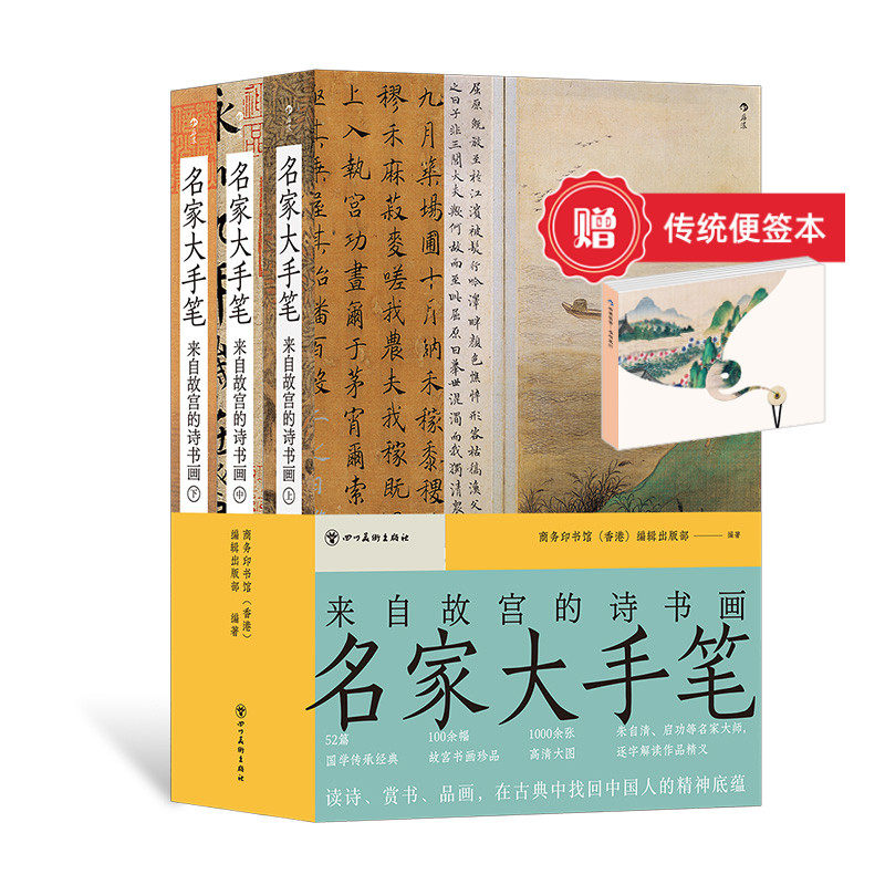 【赠传统文化便签本】名家大手笔：来自故宫的诗书画 平装版 顾恺之朱自清 书法绘画诗文 国学传承经典 传统文化鉴赏书籍 后浪正版