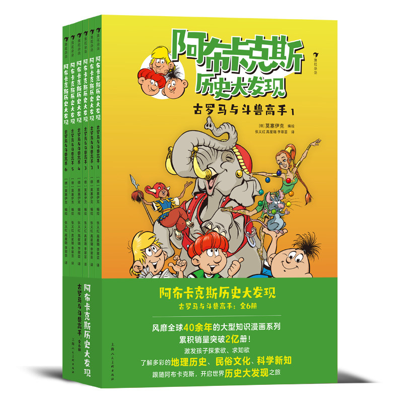 【下架】浪花朵朵正版 阿布卡克斯历史大发现:古罗马与斗兽高手(全6册) 7岁以上 世界历史历险故事 科普漫画 后浪童书