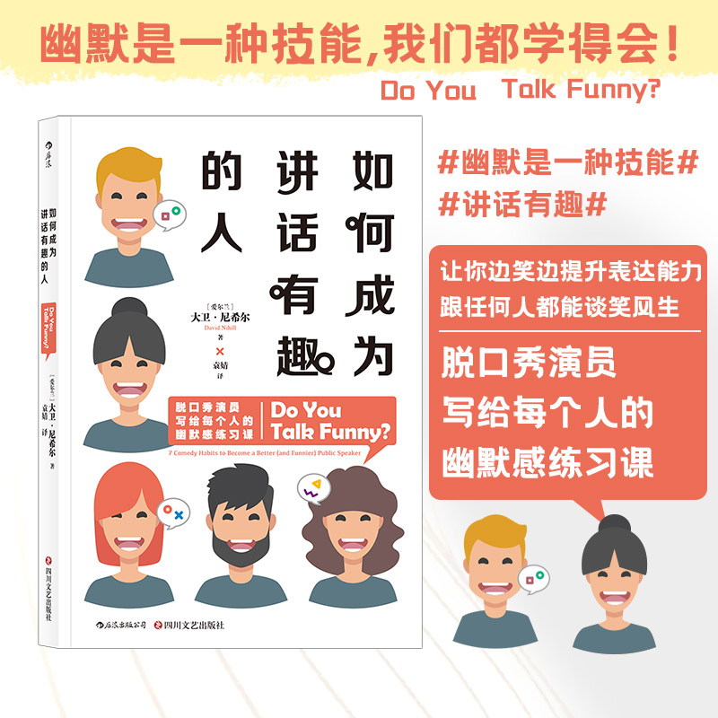 如何成为讲话有趣的人后浪正版