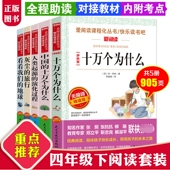 快乐读书吧无障碍阅读四年级下套装 博库网直发