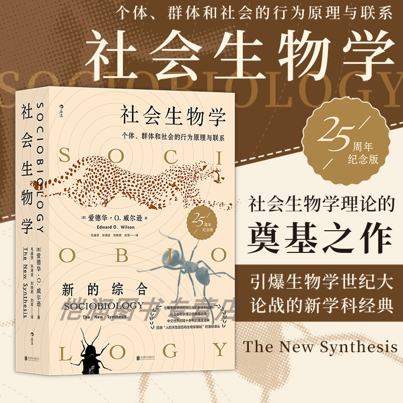社会生物学社会化原理与进程后浪