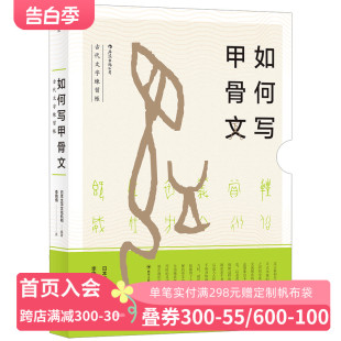 日本文字文化研究所是古文字文化研究机构 后来官方正版 日本文字文化机构 古代文字练习帐 如何写甲骨文