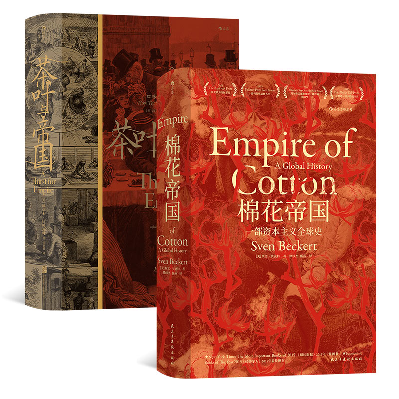 棉花帝国茶叶与帝国后浪