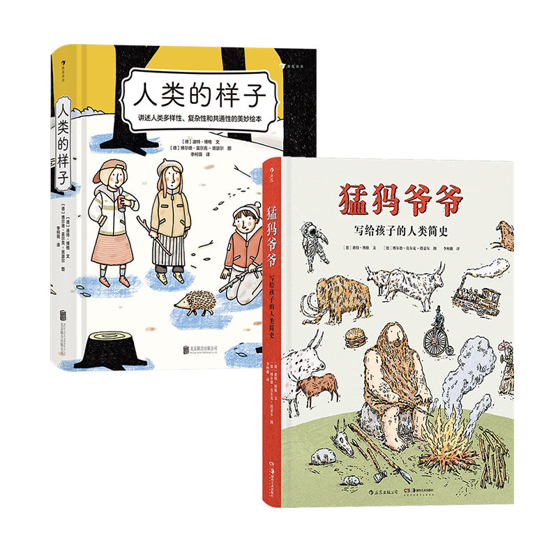 【2册套装】猛犸爷爷+人类的样子 写给孩子的人类简史 7-14岁儿童青少年科普认知 人类起源哲学生命教育绘本 浪花朵朵童书现货