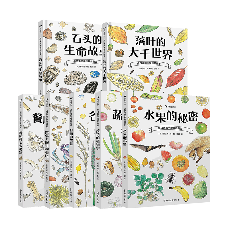 盛口满的手绘自然图鉴